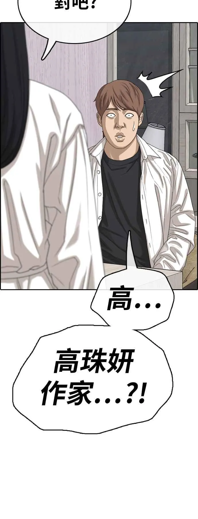 [第372话] 正式连载(6) 第3页