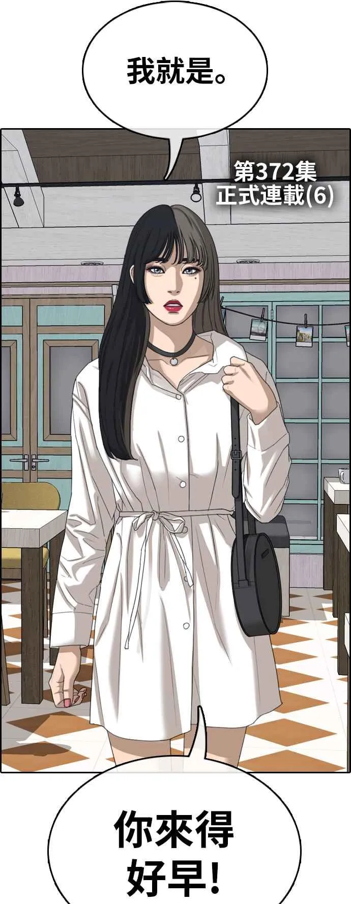 [第372话] 正式连载(6) 第4页
