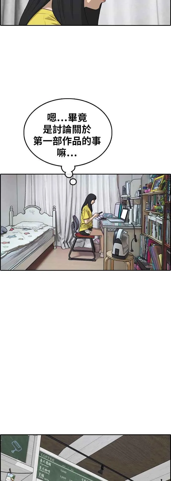 [第372话] 正式连载(6) 第18页