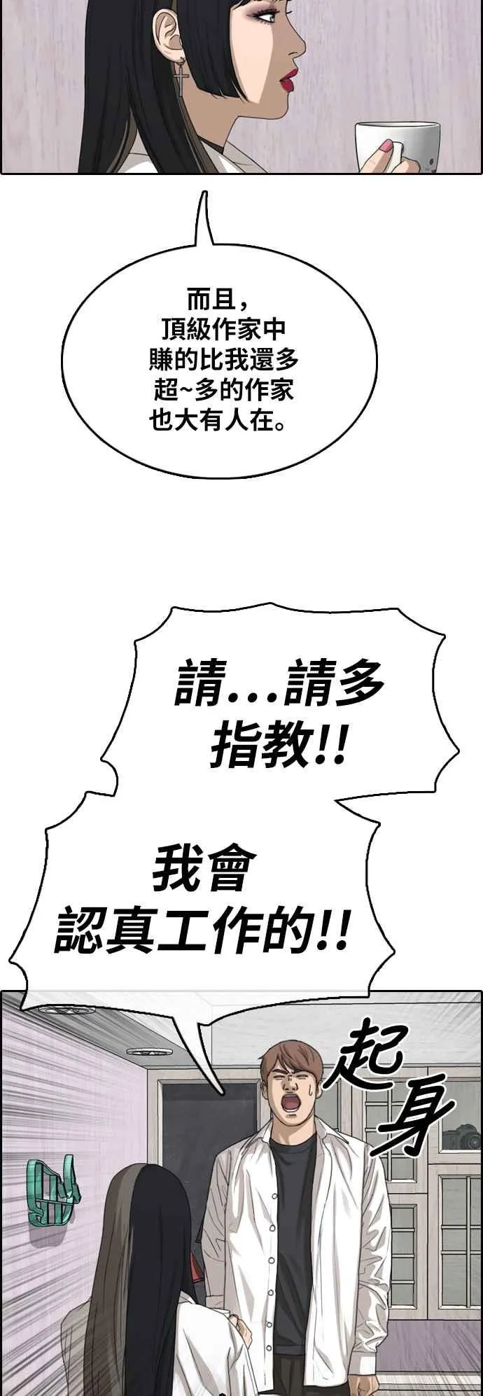 [第372话] 正式连载(6) 第34页