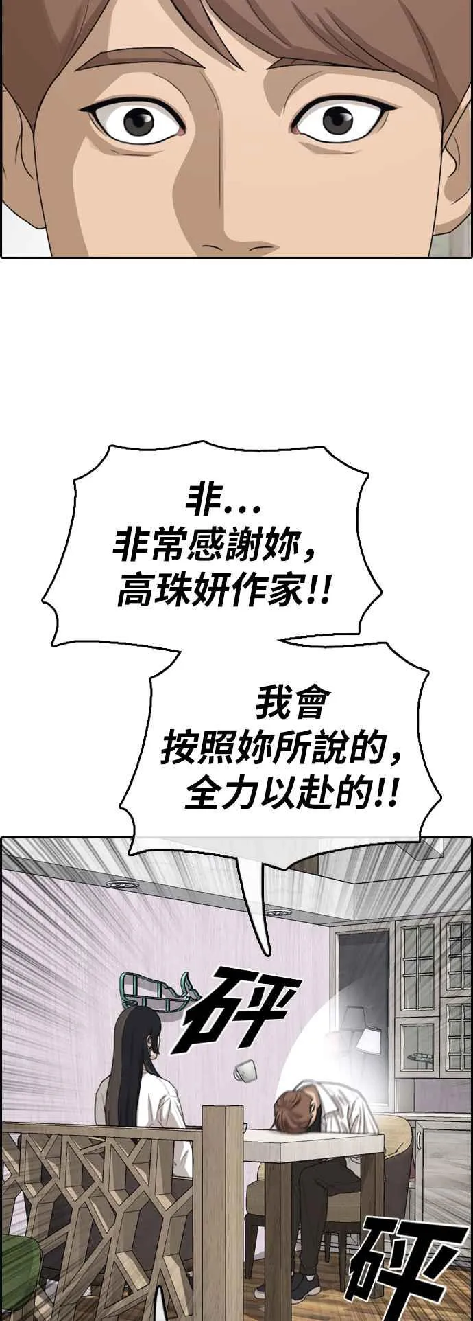 [第372话] 正式连载(6) 第39页