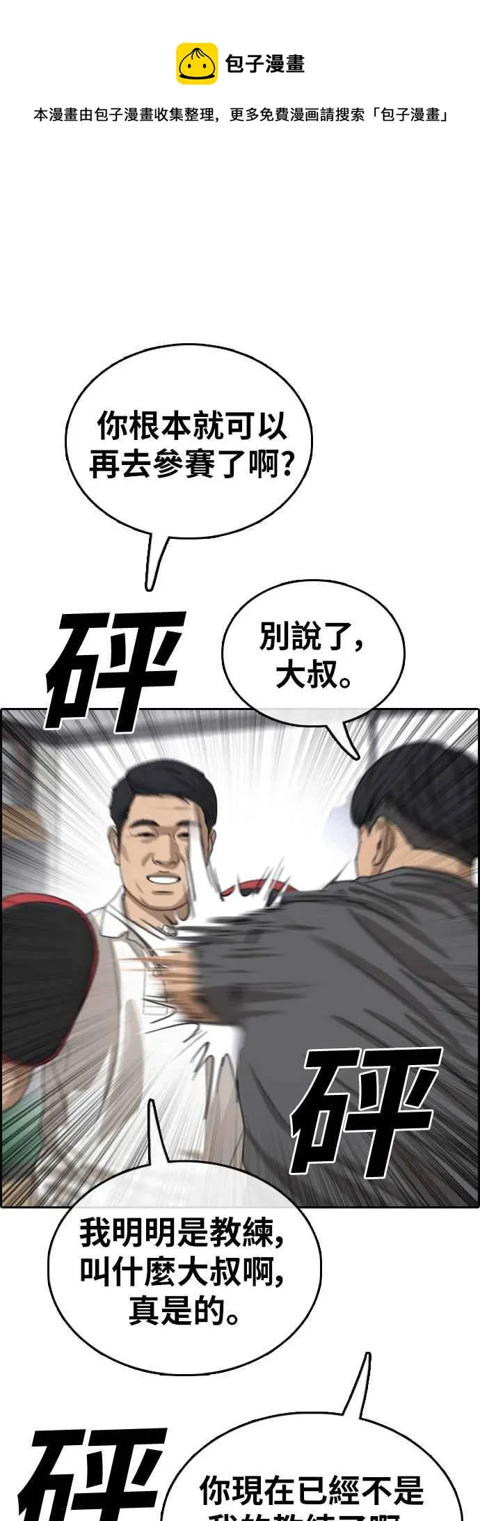 [第373话] 正式连载(7) 第17页