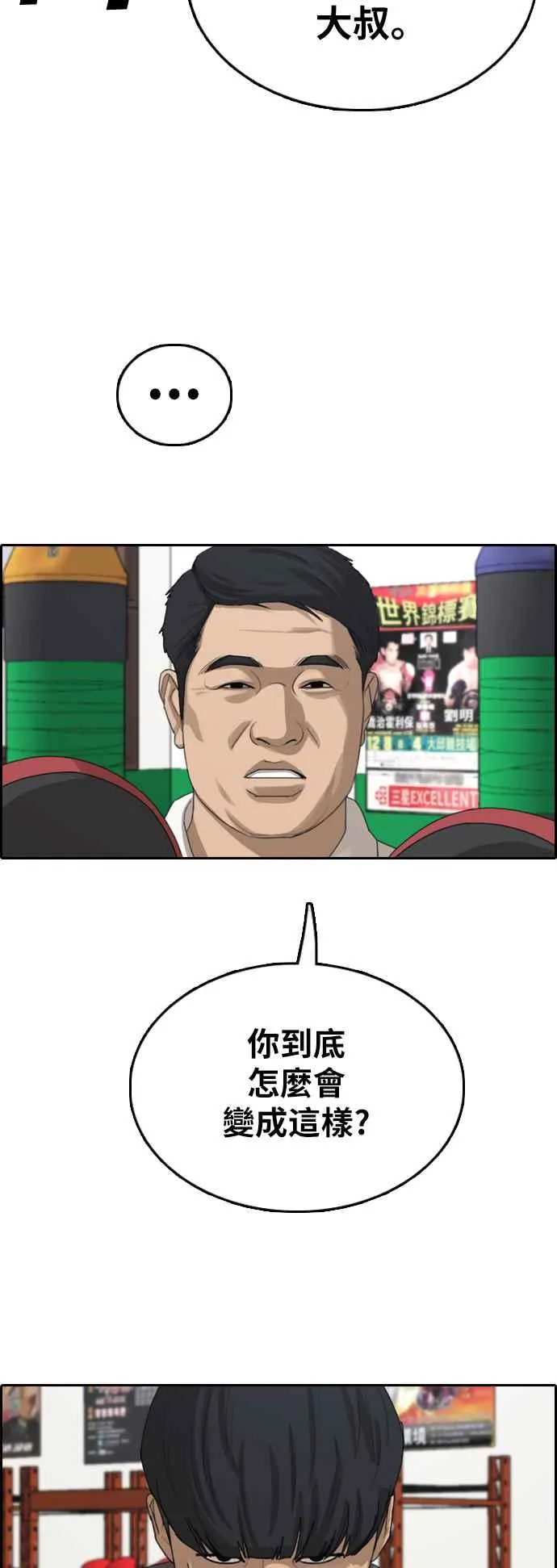 [第373话] 正式连载(7) 第18页