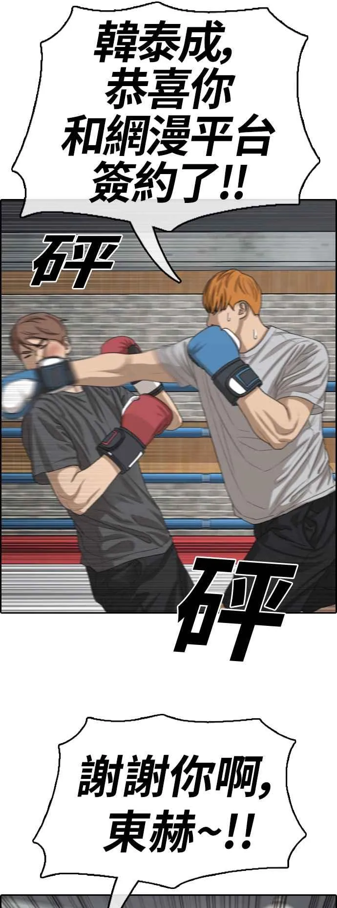 [第373话] 正式连载(7) 第20页