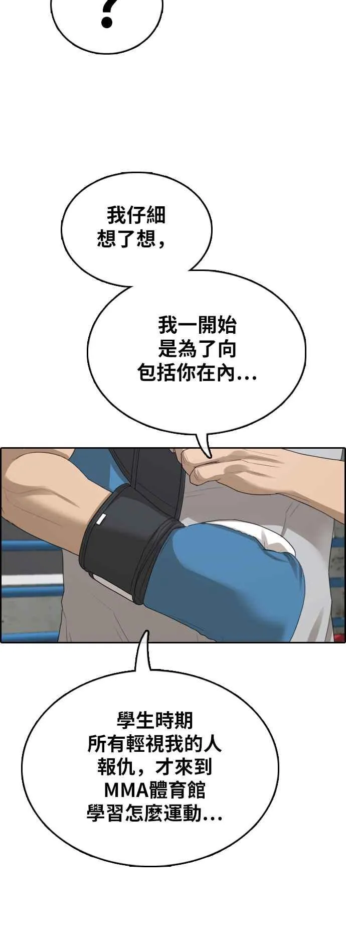 [第373话] 正式连载(7) 第29页