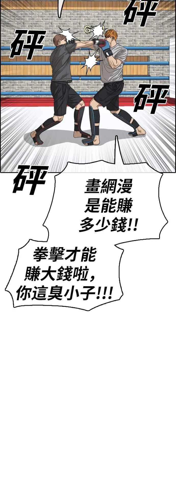 [第373话] 正式连载(7) 第33页