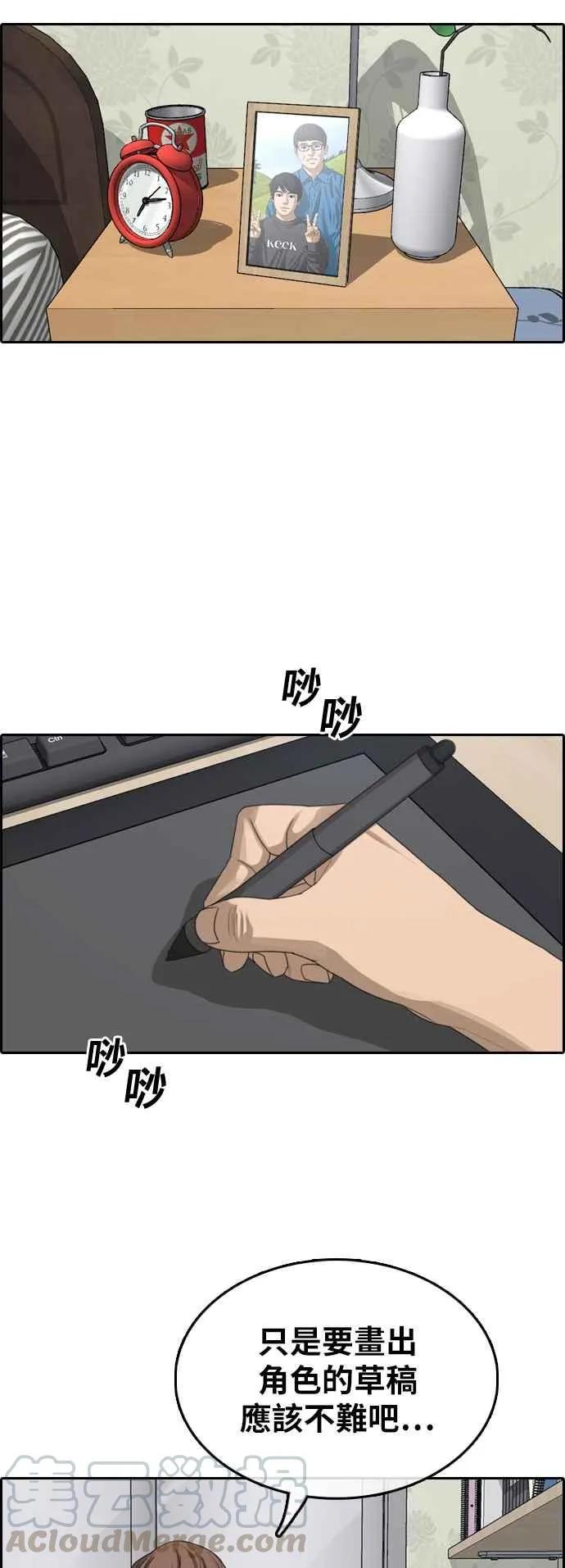 [第373话] 正式连载(7) 第34页