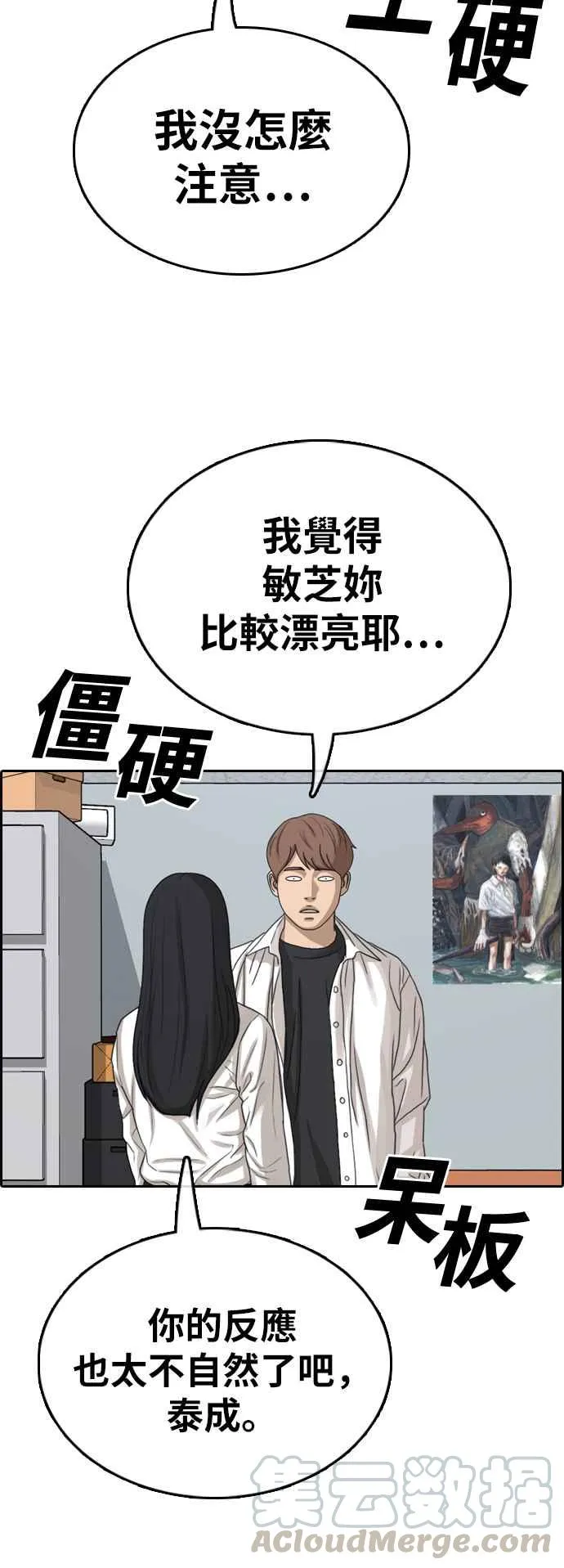 [第373话] 正式连载(7) 第52页
