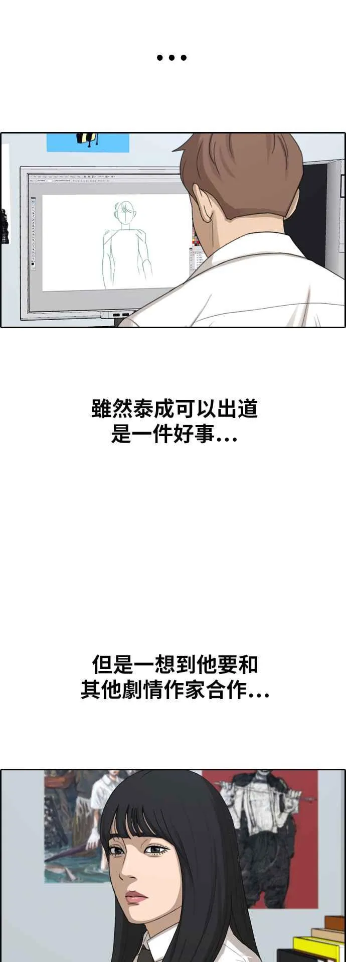 [第373话] 正式连载(7) 第54页
