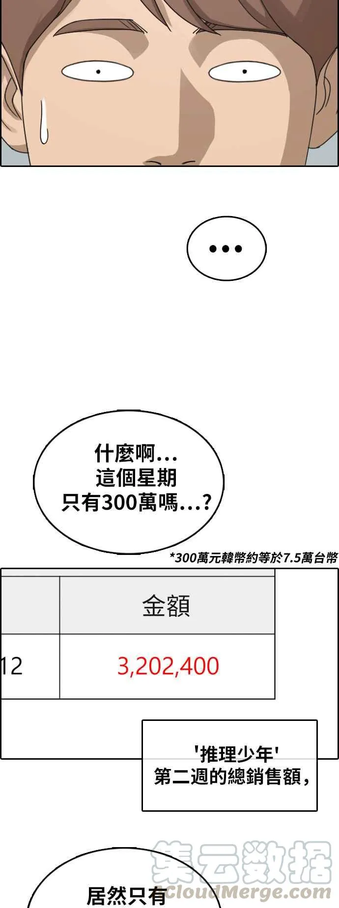 [第375话] 正式连载(9) 第58页