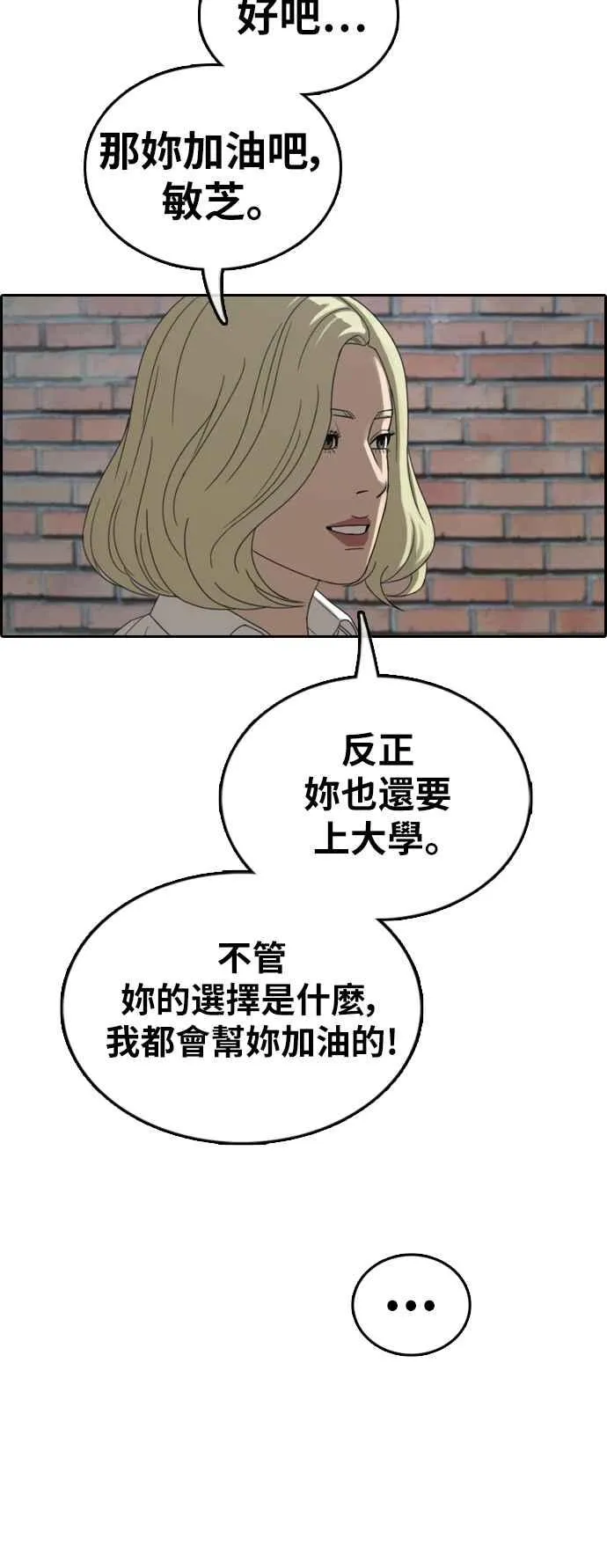 [第374话] 正式连载(8) 第38页