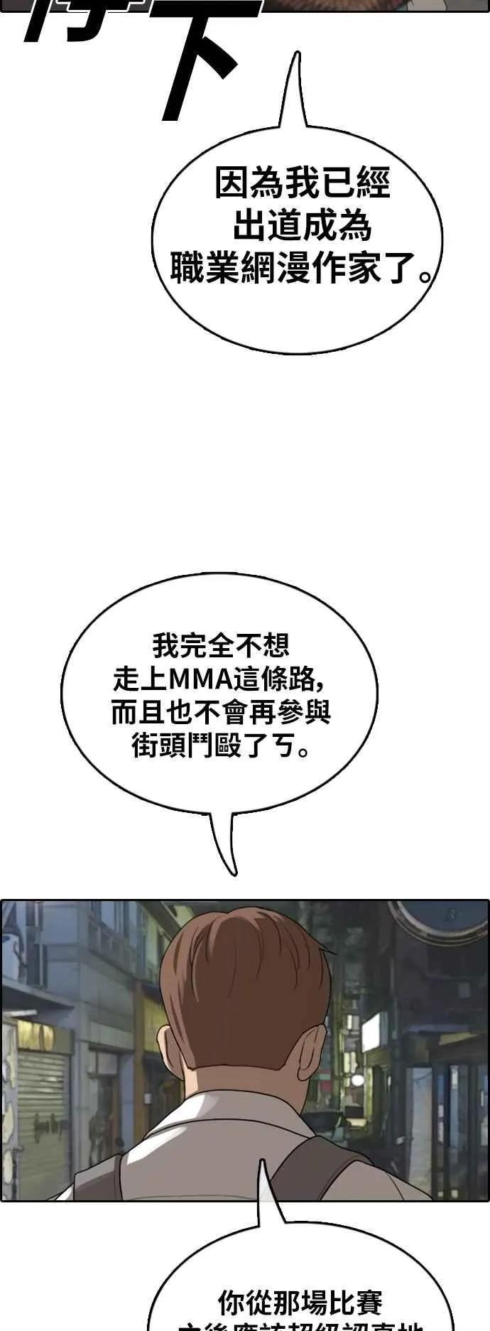 [第374话] 正式连载(8) 第51页