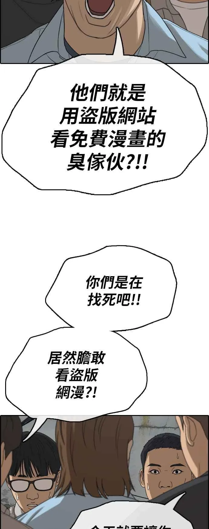 [第376话] 盗版网站(1) 第8页