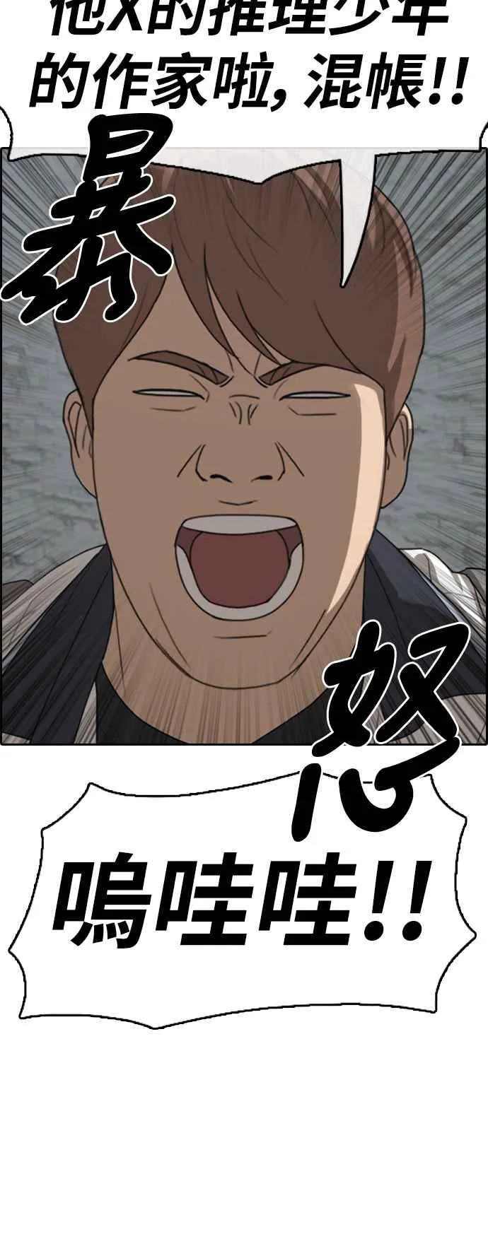 [第376话] 盗版网站(1) 第12页