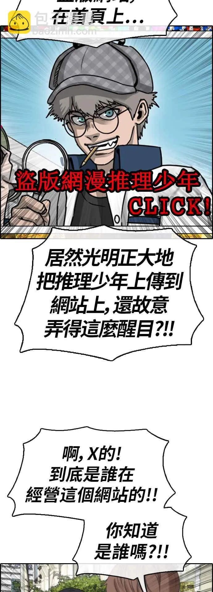 [第376话] 盗版网站(1) 第17页