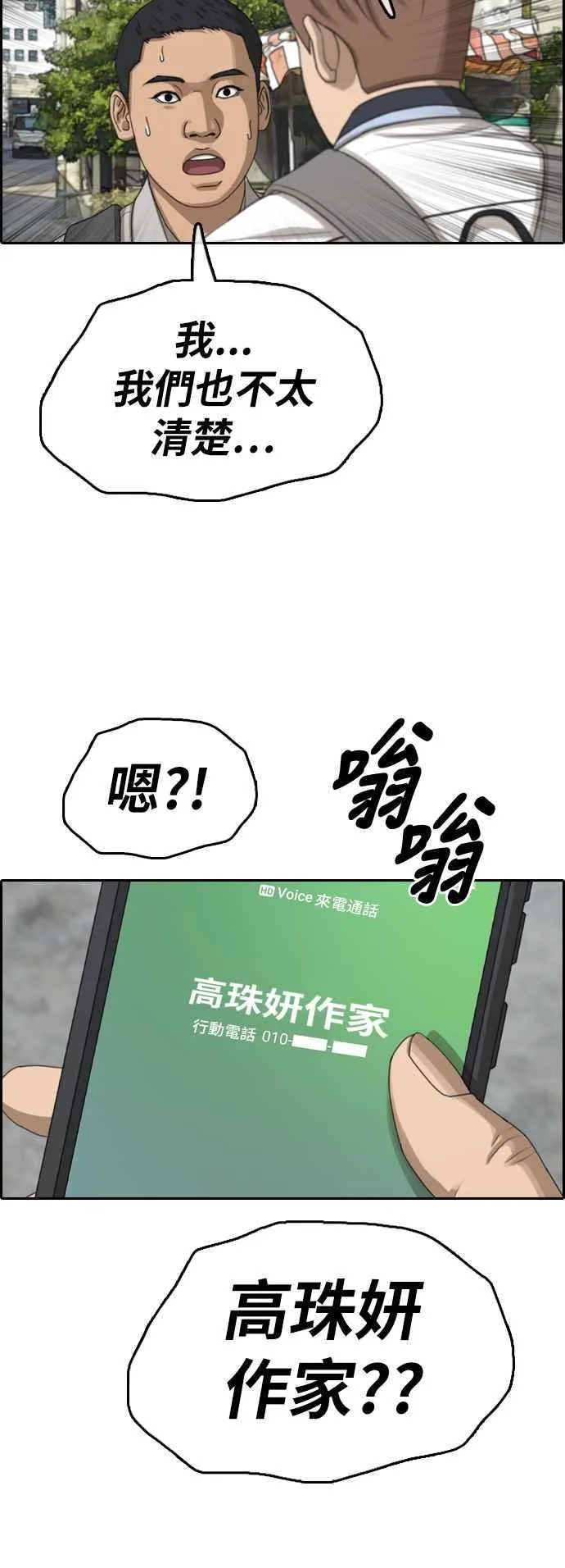 [第376话] 盗版网站(1) 第18页