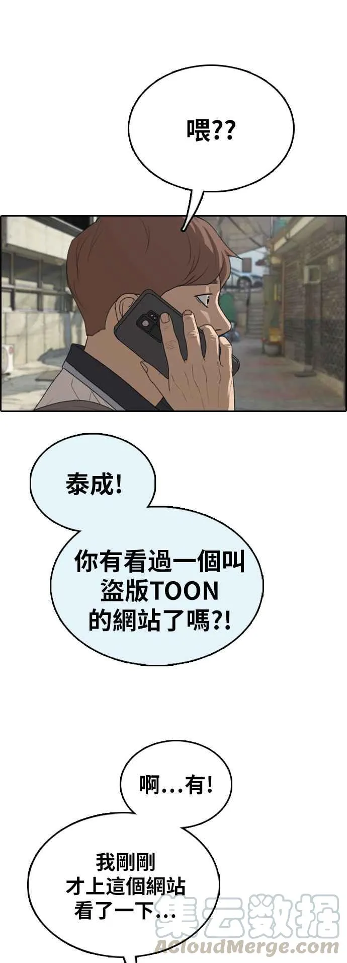 [第376话] 盗版网站(1) 第19页