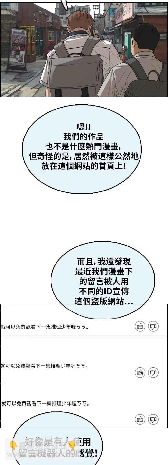 [第376话] 盗版网站(1) 第20页