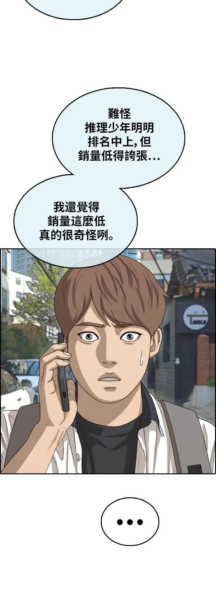 [第376话] 盗版网站(1) 第21页