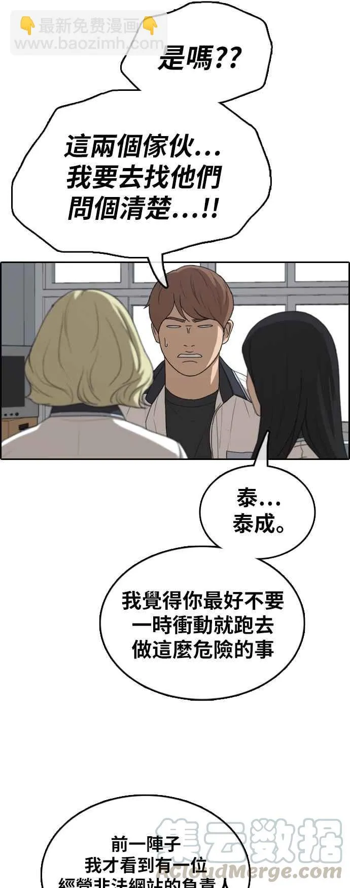 [第376话] 盗版网站(1) 第31页