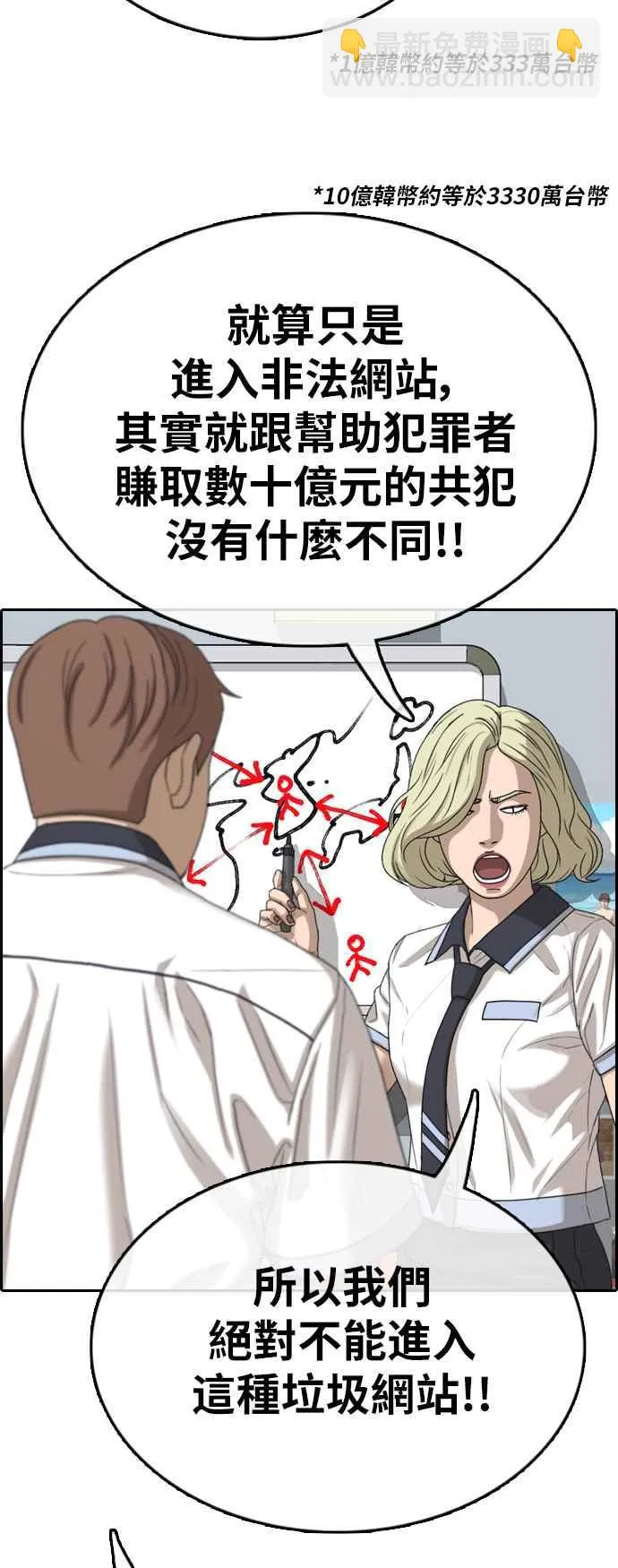 [第376话] 盗版网站(1) 第35页