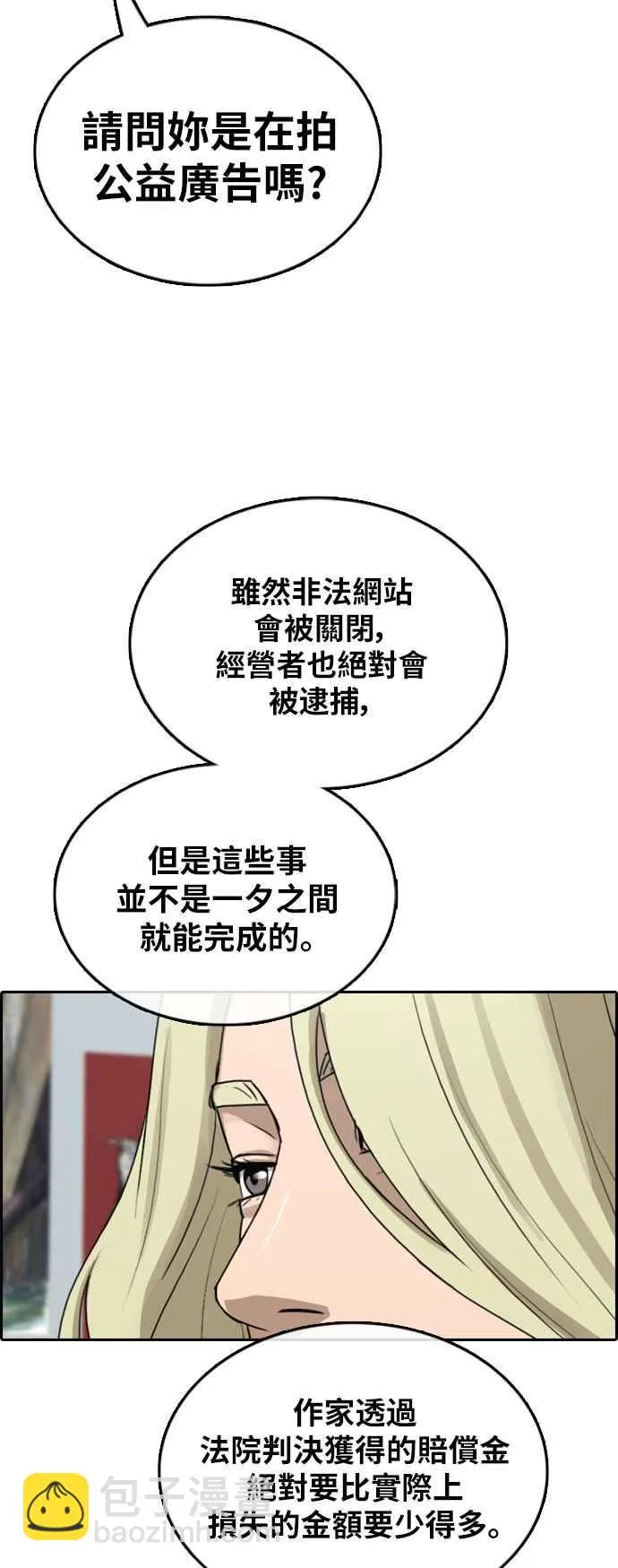 [第376话] 盗版网站(1) 第36页