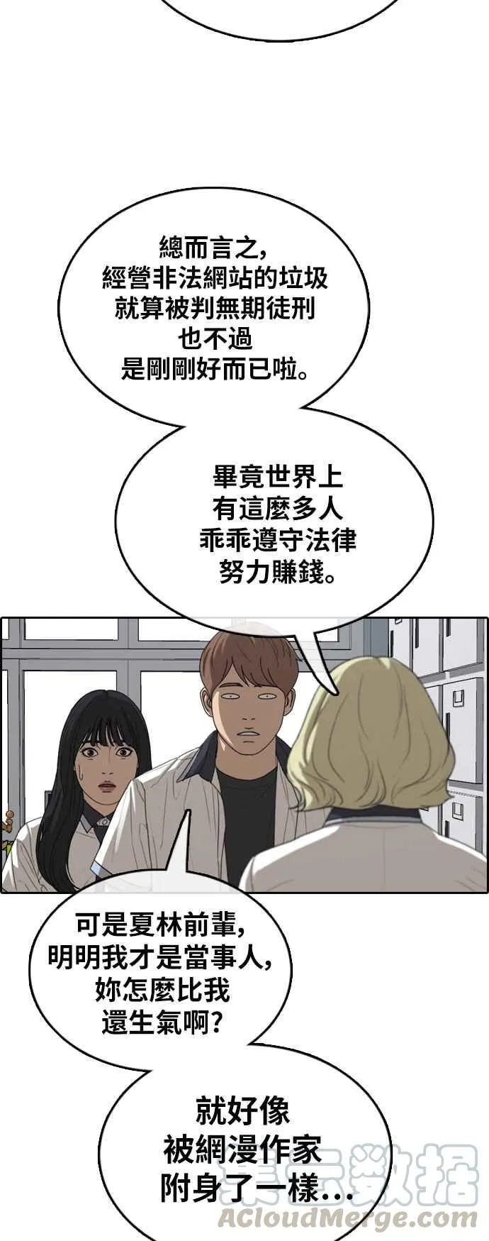 [第376话] 盗版网站(1) 第37页