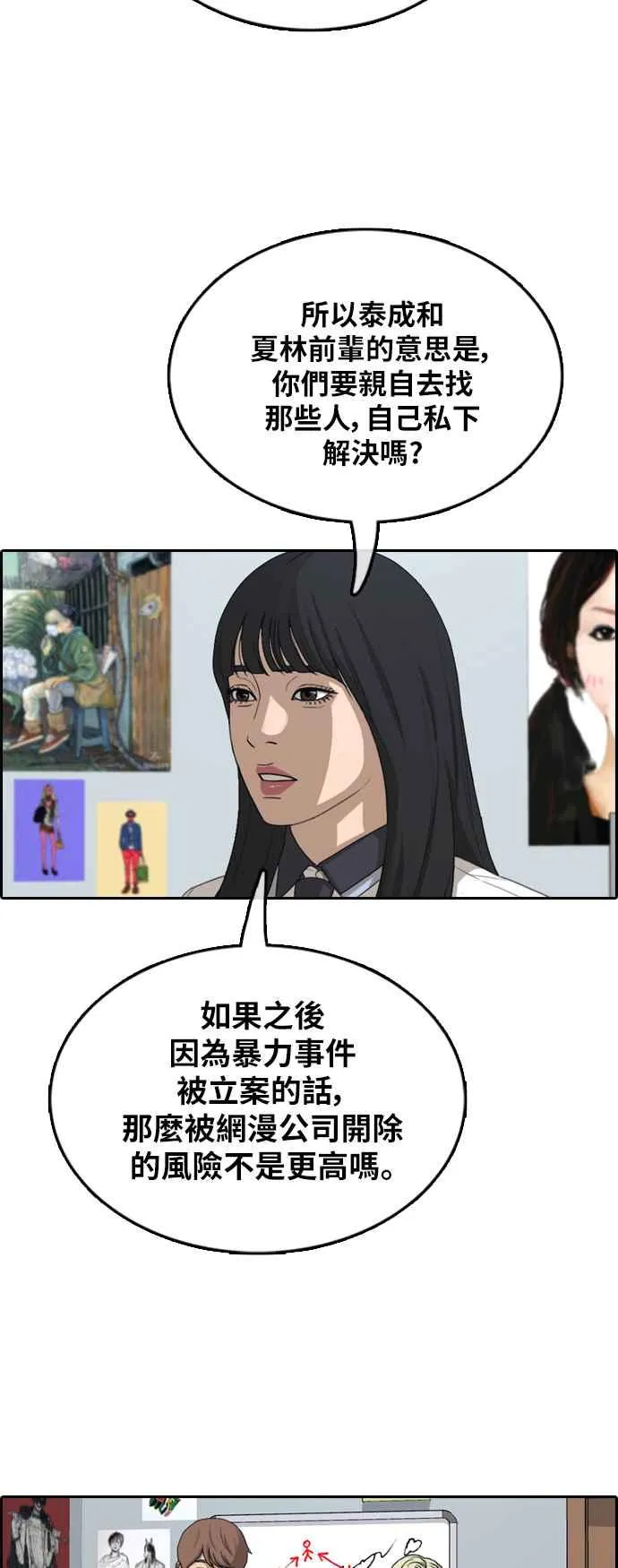 [第376话] 盗版网站(1) 第38页