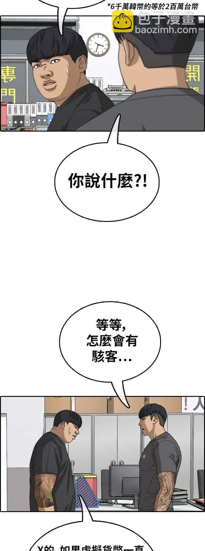 [第376话] 盗版网站(1) 第44页