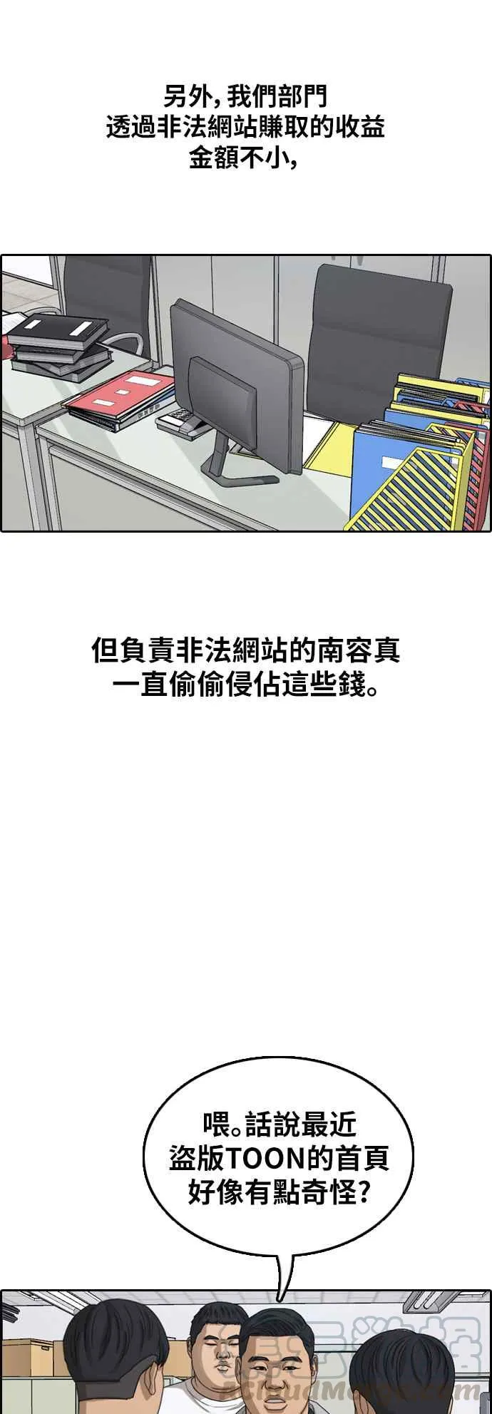 [第376话] 盗版网站(1) 第52页