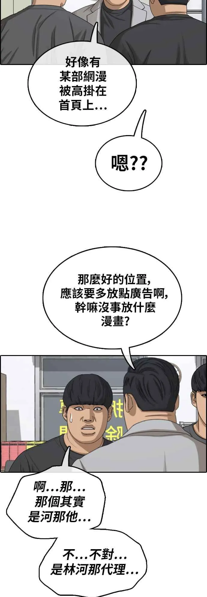 [第376话] 盗版网站(1) 第53页