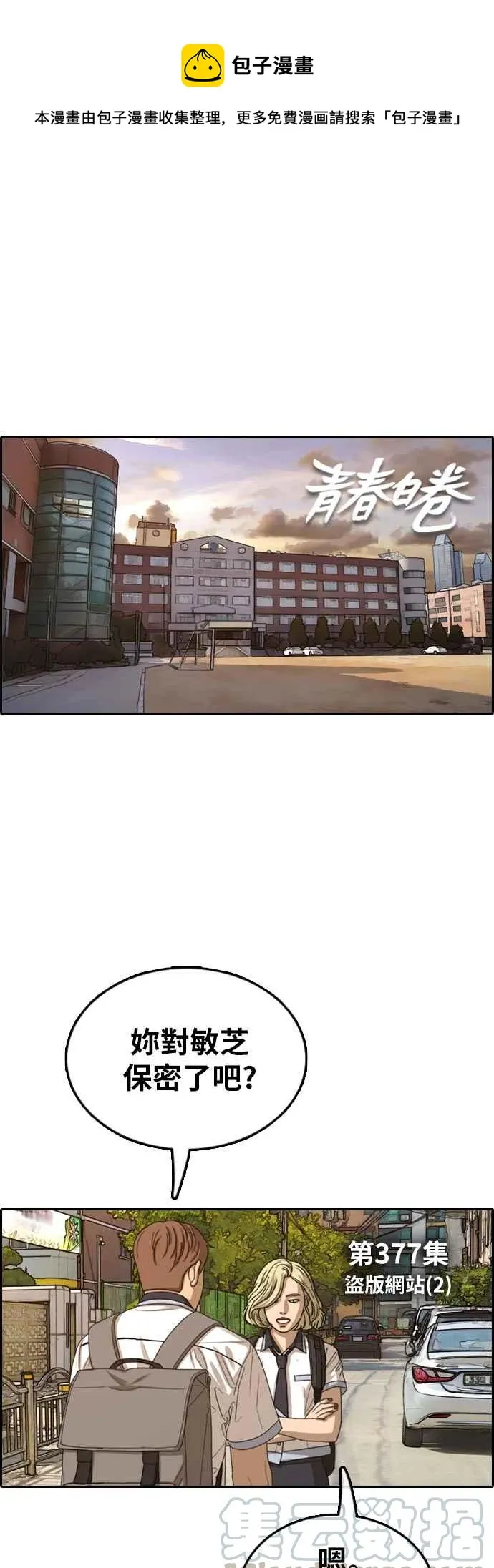 [第377话] 盗版网站(2) 第1页