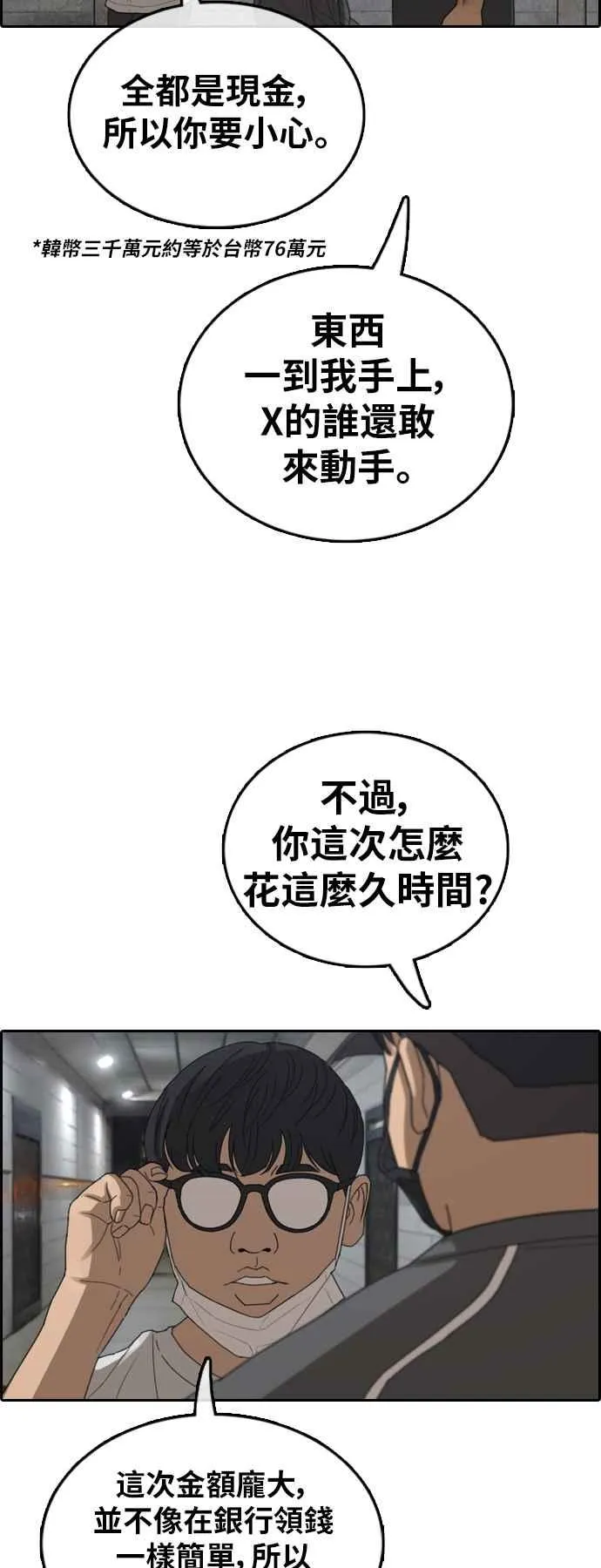 [第377话] 盗版网站(2) 第18页