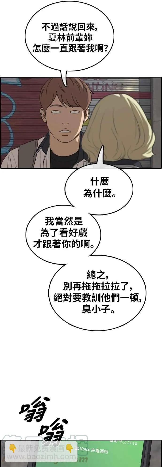 [第377话] 盗版网站(2) 第52页