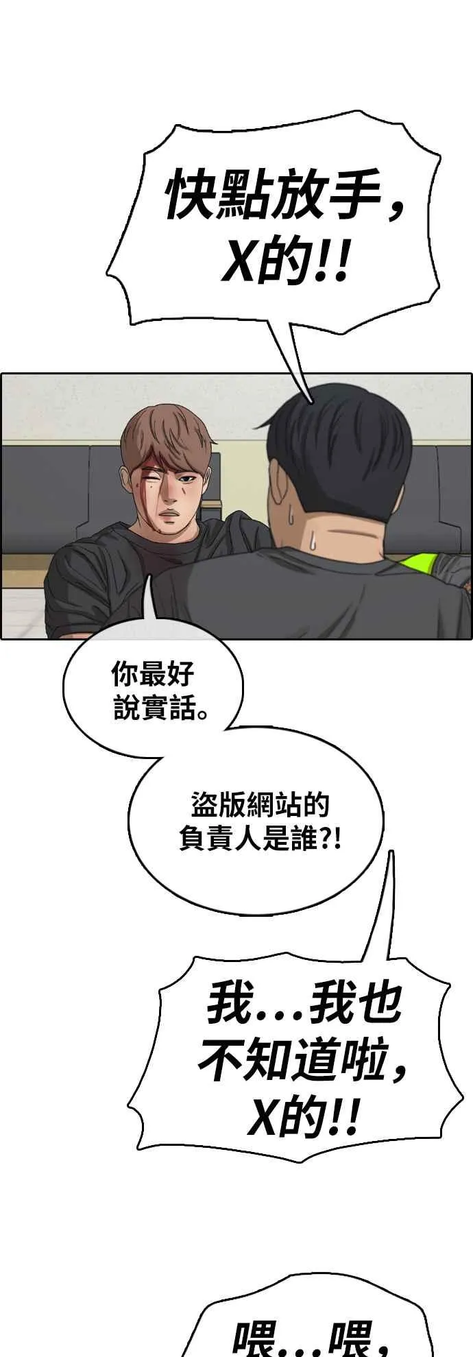 [第380话] 盗版网站(5) 第9页
