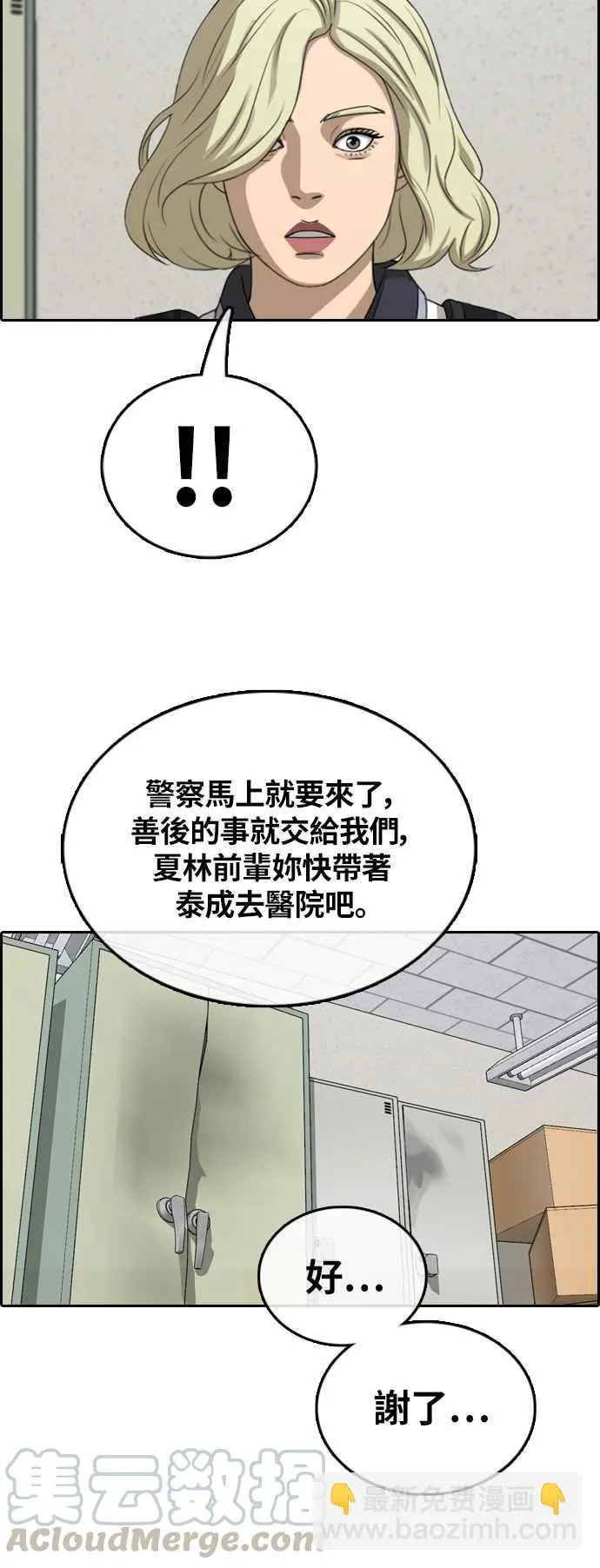 [第380话] 盗版网站(5) 第52页