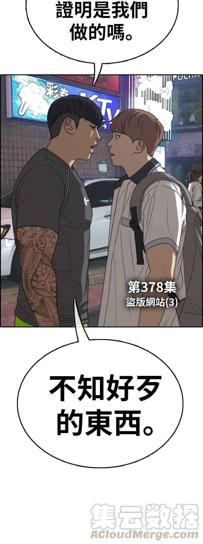[第378话] 盗版网站(3) 第7页