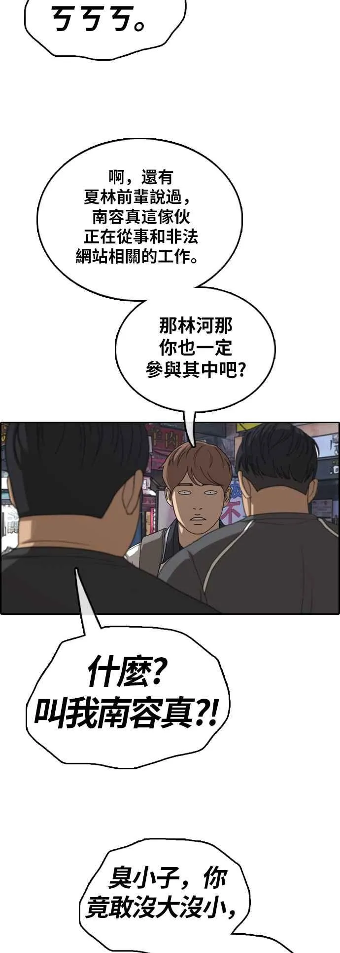 [第378话] 盗版网站(3) 第21页