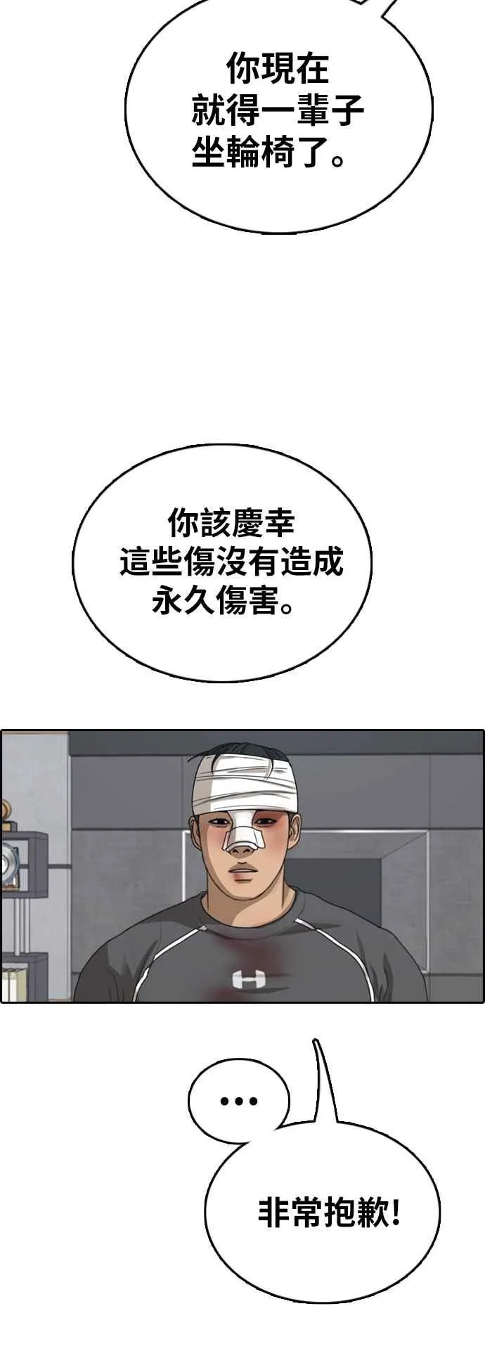 [第381话] 泰俊集团(1) 第2页