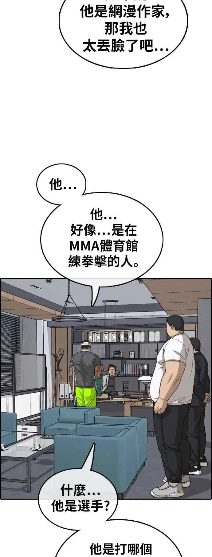[第381话] 泰俊集团(1) 第6页