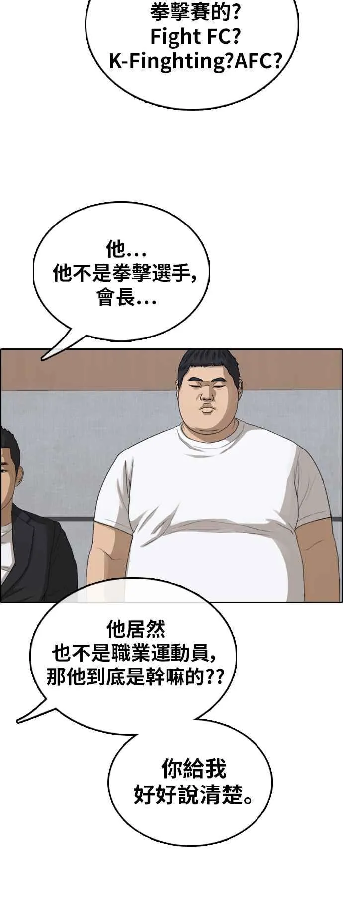 [第381话] 泰俊集团(1) 第7页