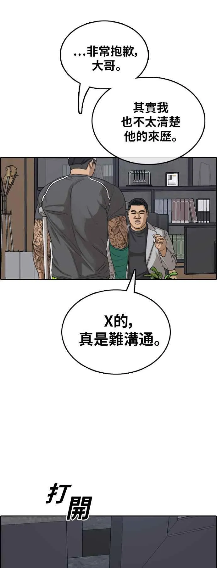 [第381话] 泰俊集团(1) 第8页