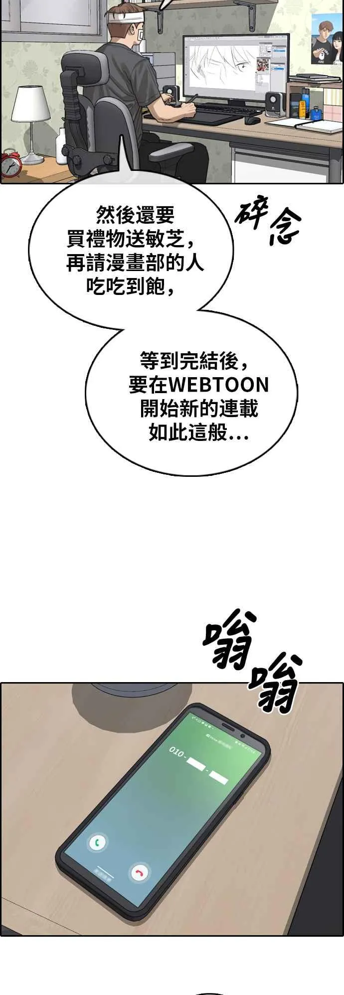[第381话] 泰俊集团(1) 第18页