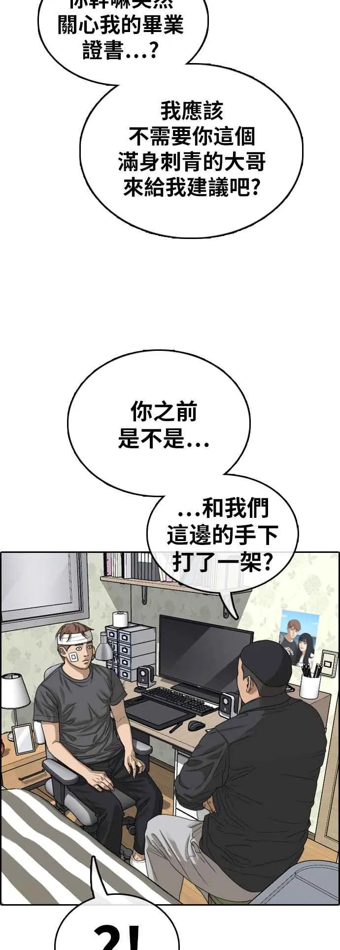 [第381话] 泰俊集团(1) 第26页