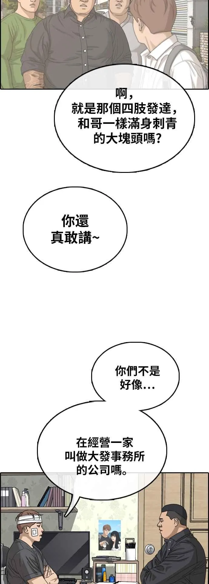 [第381话] 泰俊集团(1) 第28页