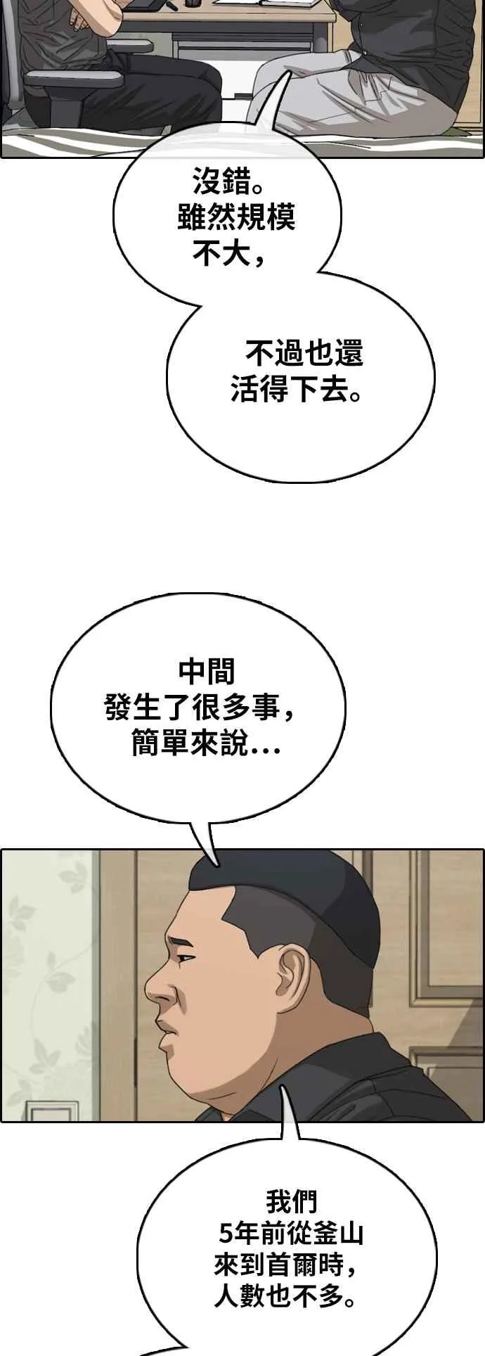 [第381话] 泰俊集团(1) 第29页