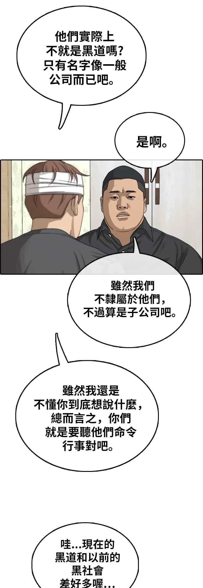 [第381话] 泰俊集团(1) 第31页