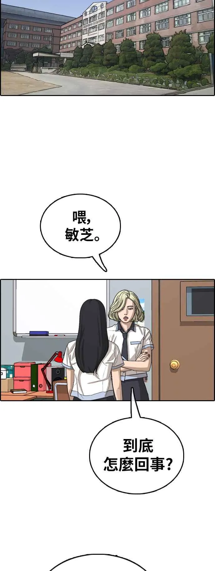 [第381话] 泰俊集团(1) 第45页