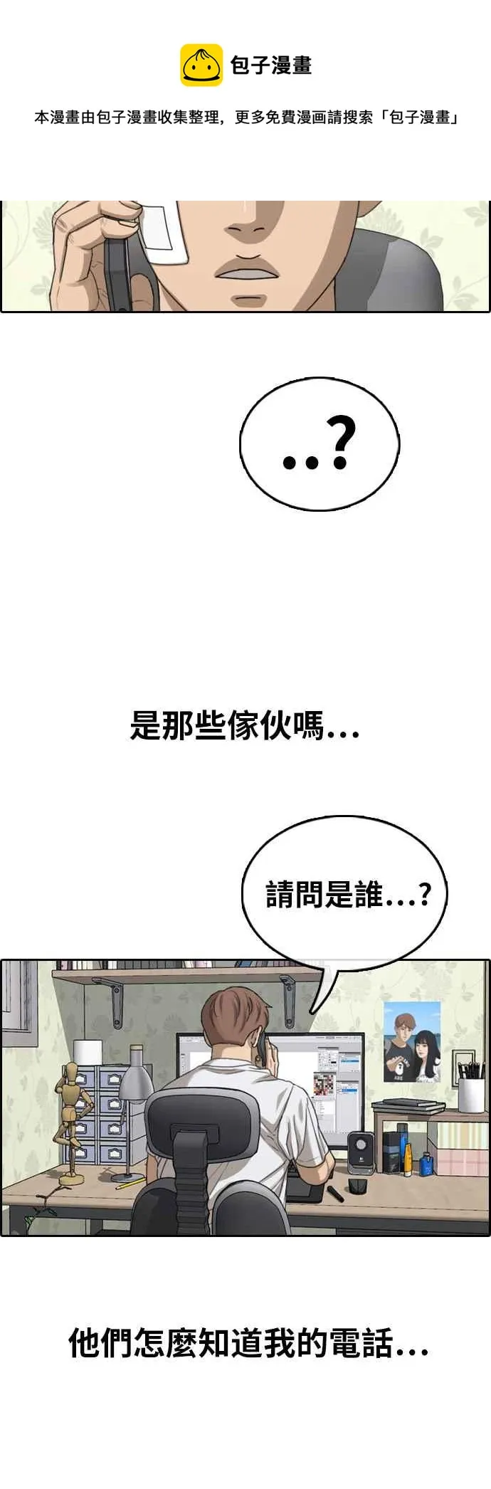 [第381话] 泰俊集团(1) 第51页