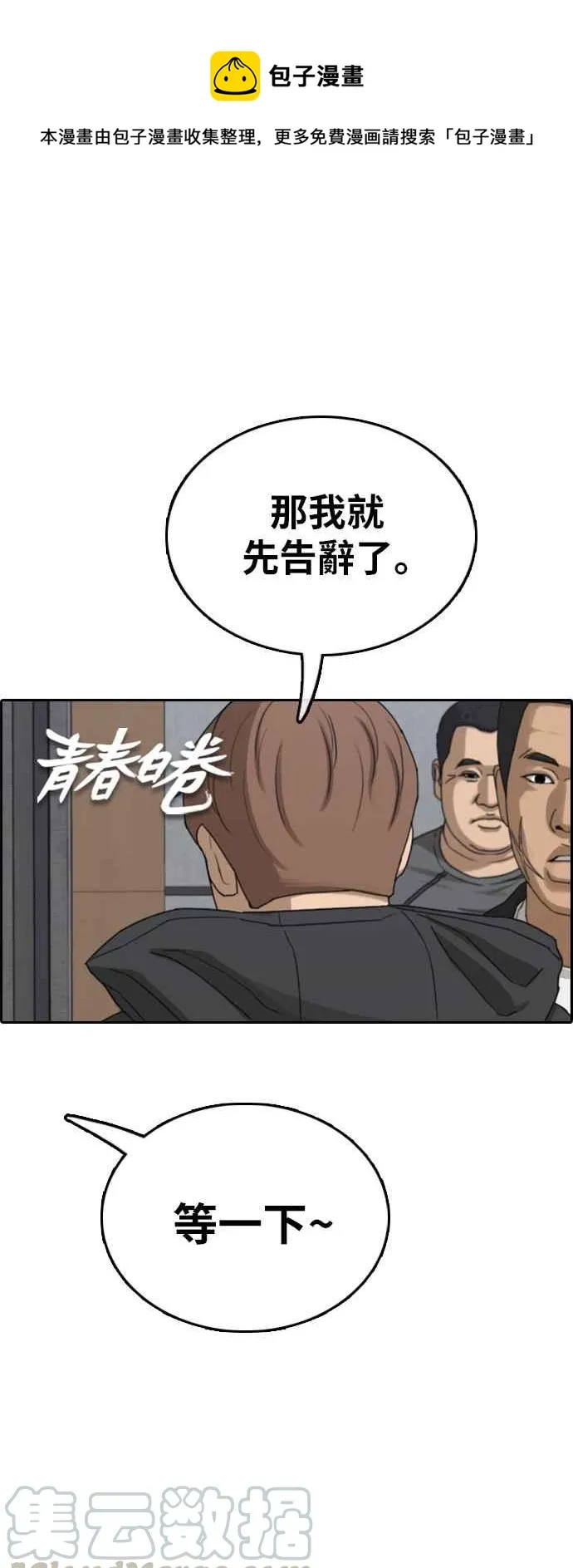 [第383话] 泰俊集团(3) 第1页